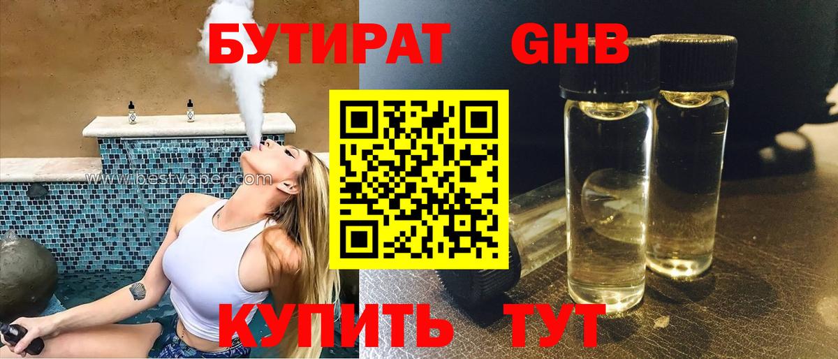 Бутират бутик  Вход с VPN  Лобня 