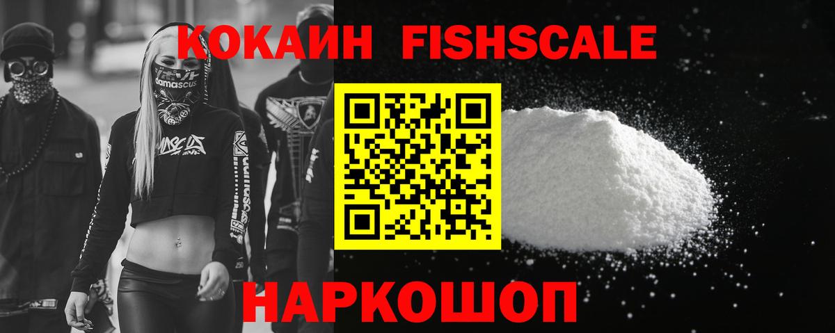 Лобня  КОКАИН FishScale  Вход с VPN  COCAIN Columbia 