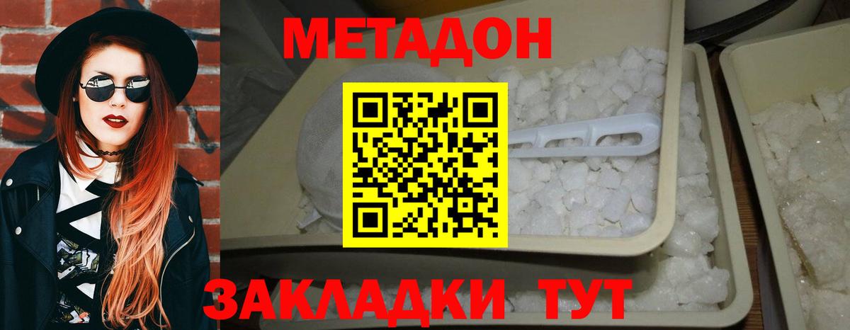 Метадон methadone  МЕТАДОН methadone  Вход с VPN  Лобня 